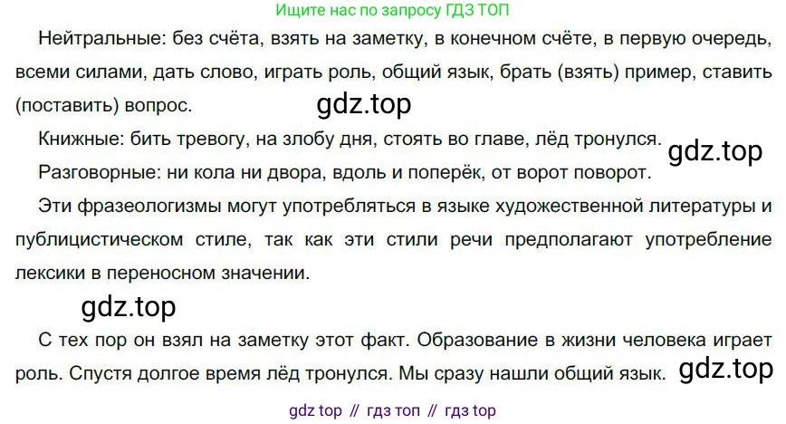 Русский язык, 6 класс Учебник, авторы: Быстрова Елена Александровна, Кибирёва Людмила Валентиновна, Гостева Юлия Николаевна, Антонова Евгения Станиславовна, издательство Русское слово, Москва, 2022, голубого цвета, Часть 1, страница 124, номер 127, Решение 1