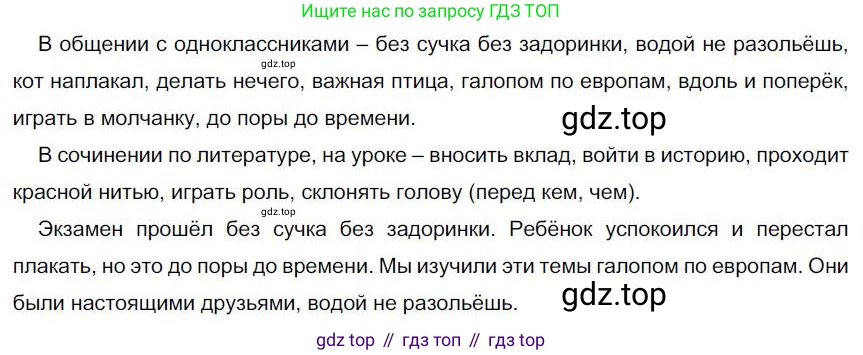 Русский язык, 6 класс Учебник, авторы: Быстрова Елена Александровна, Кибирёва Людмила Валентиновна, Гостева Юлия Николаевна, Антонова Евгения Станиславовна, издательство Русское слово, Москва, 2022, голубого цвета, Часть 1, страница 125, номер 128, Решение 1