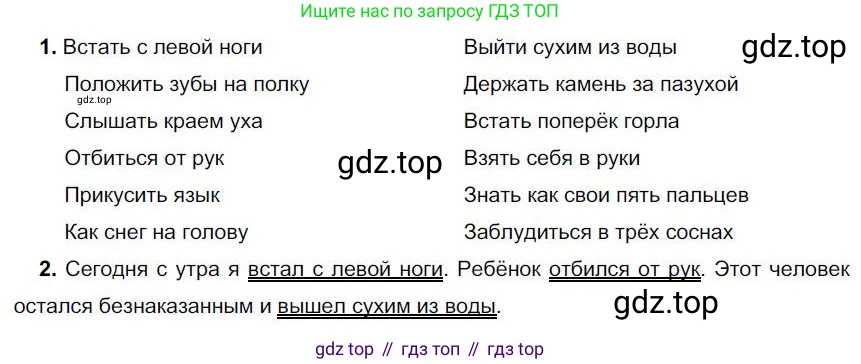 Русский язык, 6 класс Учебник, авторы: Быстрова Елена Александровна, Кибирёва Людмила Валентиновна, Гостева Юлия Николаевна, Антонова Евгения Станиславовна, издательство Русское слово, Москва, 2022, голубого цвета, Часть 1, страница 125, номер 130, Решение 1