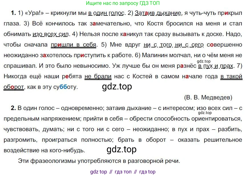 Русский язык, 6 класс Учебник, авторы: Быстрова Елена Александровна, Кибирёва Людмила Валентиновна, Гостева Юлия Николаевна, Антонова Евгения Станиславовна, издательство Русское слово, Москва, 2022, голубого цвета, Часть 1, страница 126, номер 131, Решение 1