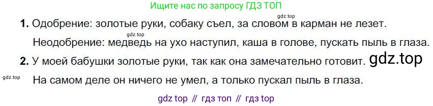 Русский язык, 6 класс Учебник, авторы: Быстрова Елена Александровна, Кибирёва Людмила Валентиновна, Гостева Юлия Николаевна, Антонова Евгения Станиславовна, издательство Русское слово, Москва, 2022, голубого цвета, Часть 1, страница 127, номер 132, Решение 1