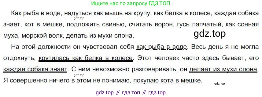 Русский язык, 6 класс Учебник, авторы: Быстрова Елена Александровна, Кибирёва Людмила Валентиновна, Гостева Юлия Николаевна, Антонова Евгения Станиславовна, издательство Русское слово, Москва, 2022, голубого цвета, Часть 1, страница 128, номер 133, Решение 1