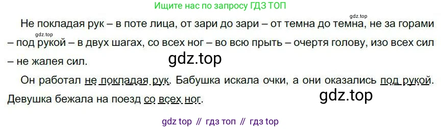 Русский язык, 6 класс Учебник, авторы: Быстрова Елена Александровна, Кибирёва Людмила Валентиновна, Гостева Юлия Николаевна, Антонова Евгения Станиславовна, издательство Русское слово, Москва, 2022, голубого цвета, Часть 1, страница 129, номер 136, Решение 1
