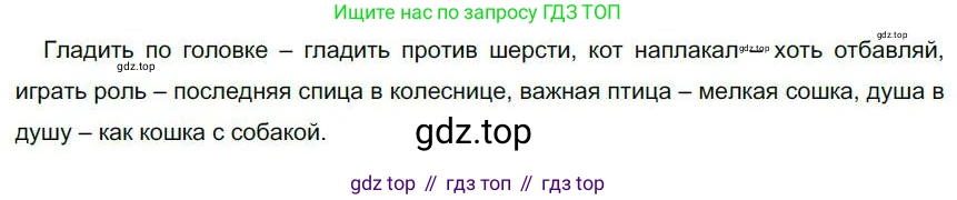 Русский язык, 6 класс Учебник, авторы: Быстрова Елена Александровна, Кибирёва Людмила Валентиновна, Гостева Юлия Николаевна, Антонова Евгения Станиславовна, издательство Русское слово, Москва, 2022, голубого цвета, Часть 1, страница 129, номер 137, Решение 1
