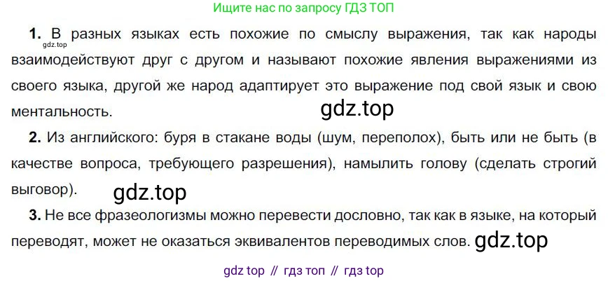 Русский язык, 6 класс Учебник, авторы: Быстрова Елена Александровна, Кибирёва Людмила Валентиновна, Гостева Юлия Николаевна, Антонова Евгения Станиславовна, издательство Русское слово, Москва, 2022, голубого цвета, Часть 1, страница 129, номер 138, Решение 1