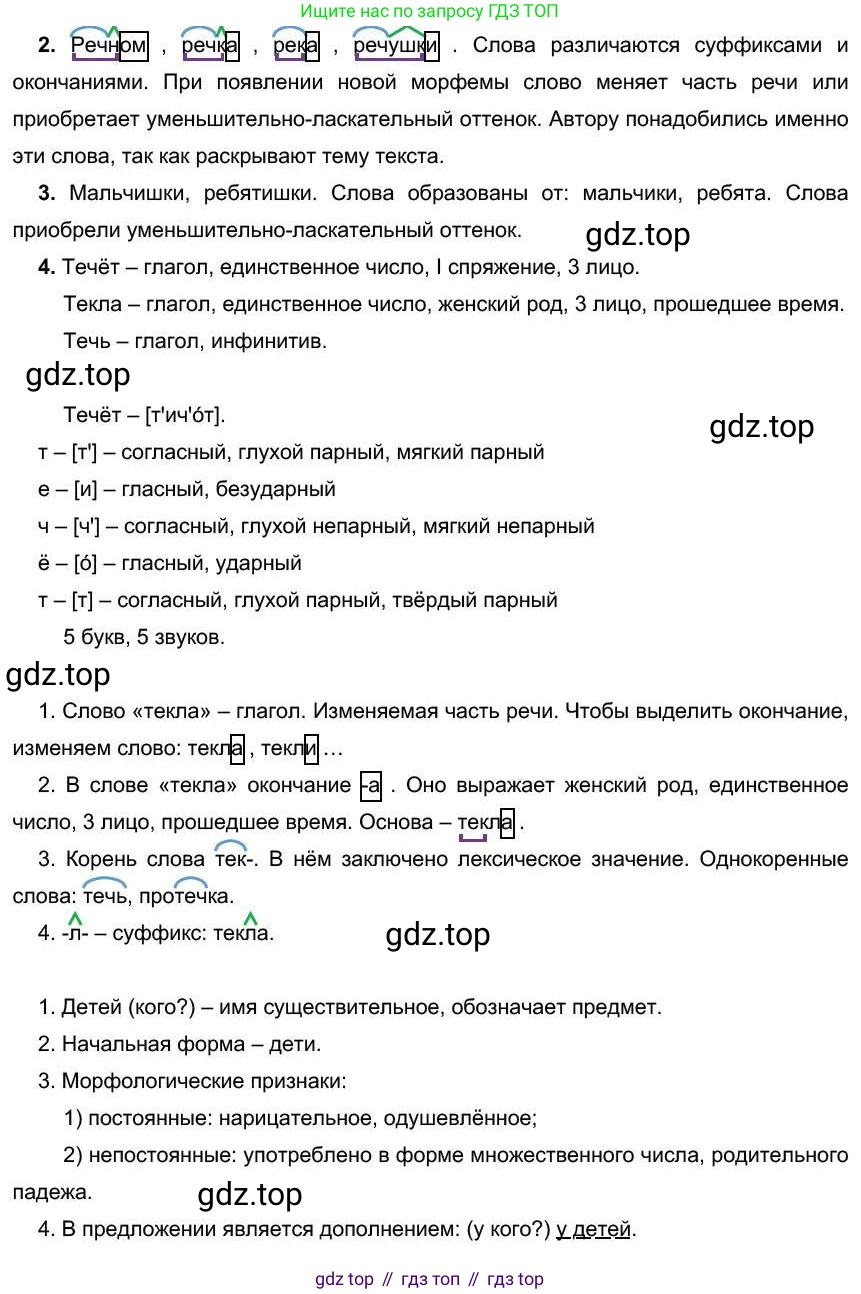 Русский язык, 6 класс Учебник, авторы: Быстрова Елена Александровна, Кибирёва Людмила Валентиновна, Гостева Юлия Николаевна, Антонова Евгения Станиславовна, издательство Русское слово, Москва, 2022, голубого цвета, Часть 1, страница 133, номер 139, Решение 1