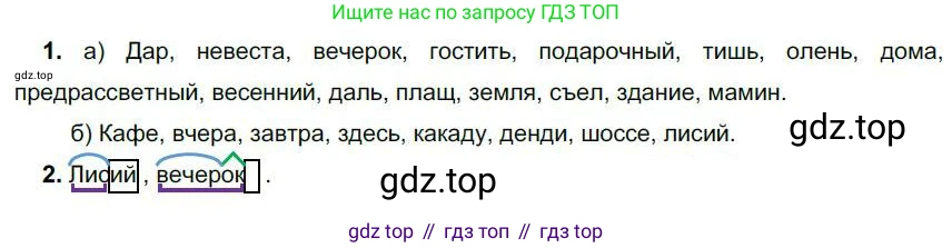 Русский язык, 6 класс Учебник, авторы: Быстрова Елена Александровна, Кибирёва Людмила Валентиновна, Гостева Юлия Николаевна, Антонова Евгения Станиславовна, издательство Русское слово, Москва, 2022, голубого цвета, Часть 1, страница 134, номер 141, Решение 1