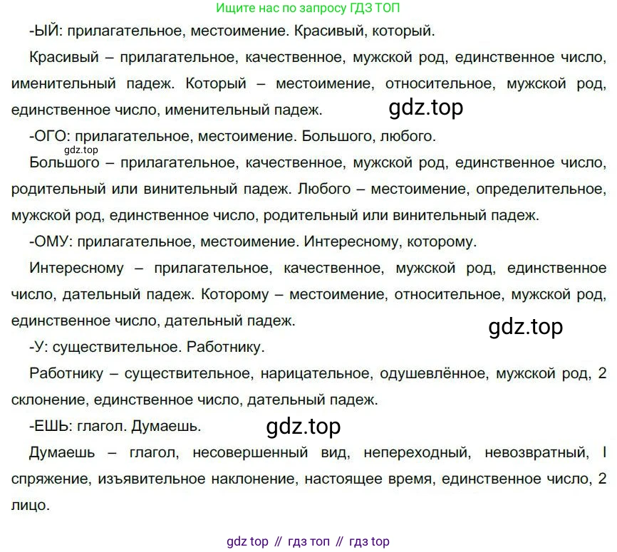 Русский язык, 6 класс Учебник, авторы: Быстрова Елена Александровна, Кибирёва Людмила Валентиновна, Гостева Юлия Николаевна, Антонова Евгения Станиславовна, издательство Русское слово, Москва, 2022, голубого цвета, Часть 1, страница 135, номер 142, Решение 1