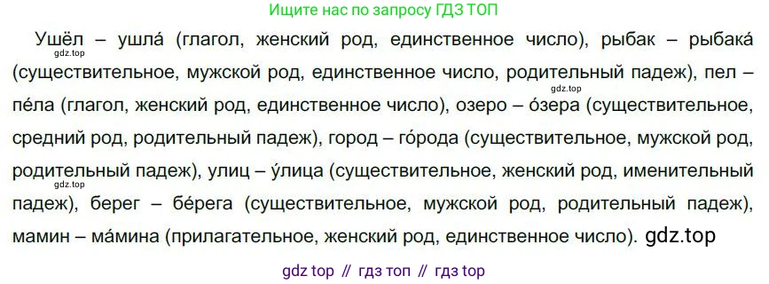Русский язык, 6 класс Учебник, авторы: Быстрова Елена Александровна, Кибирёва Людмила Валентиновна, Гостева Юлия Николаевна, Антонова Евгения Станиславовна, издательство Русское слово, Москва, 2022, голубого цвета, Часть 1, страница 135, номер 144, Решение 1