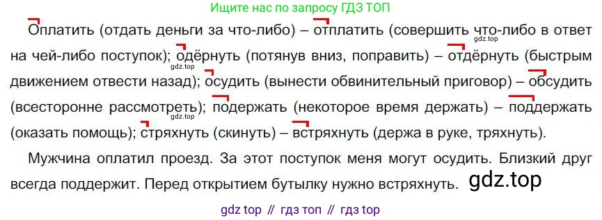 Русский язык, 6 класс Учебник, авторы: Быстрова Елена Александровна, Кибирёва Людмила Валентиновна, Гостева Юлия Николаевна, Антонова Евгения Станиславовна, издательство Русское слово, Москва, 2022, голубого цвета, Часть 1, страница 136, номер 148, Решение 1