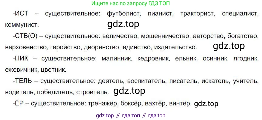 Русский язык, 6 класс Учебник, авторы: Быстрова Елена Александровна, Кибирёва Людмила Валентиновна, Гостева Юлия Николаевна, Антонова Евгения Станиславовна, издательство Русское слово, Москва, 2022, голубого цвета, Часть 1, страница 136, номер 150, Решение 1