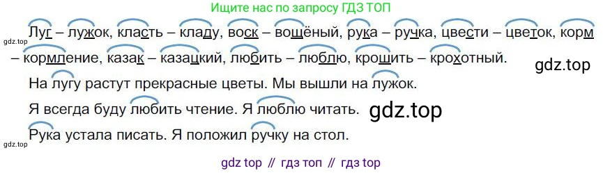 Русский язык, 6 класс Учебник, авторы: Быстрова Елена Александровна, Кибирёва Людмила Валентиновна, Гостева Юлия Николаевна, Антонова Евгения Станиславовна, издательство Русское слово, Москва, 2022, голубого цвета, Часть 1, страница 140, номер 154, Решение 1