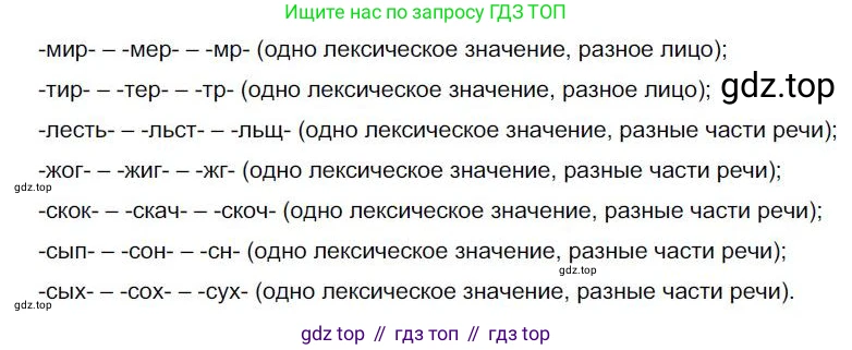 Русский язык, 6 класс Учебник, авторы: Быстрова Елена Александровна, Кибирёва Людмила Валентиновна, Гостева Юлия Николаевна, Антонова Евгения Станиславовна, издательство Русское слово, Москва, 2022, голубого цвета, Часть 1, страница 140, номер 155, Решение 1