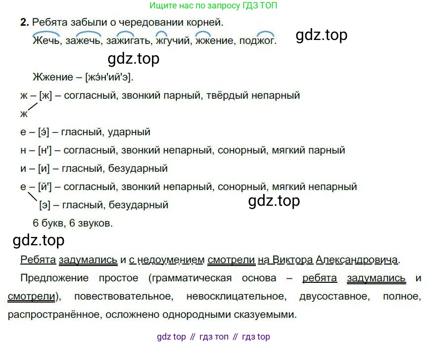 Русский язык, 6 класс Учебник, авторы: Быстрова Елена Александровна, Кибирёва Людмила Валентиновна, Гостева Юлия Николаевна, Антонова Евгения Станиславовна, издательство Русское слово, Москва, 2022, голубого цвета, Часть 1, страница 140, номер 156, Решение 1