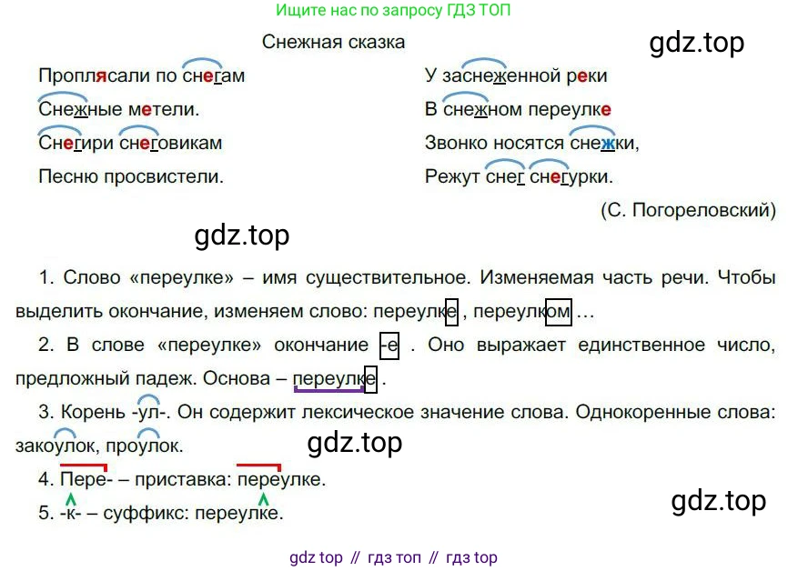 Русский язык, 6 класс Учебник, авторы: Быстрова Елена Александровна, Кибирёва Людмила Валентиновна, Гостева Юлия Николаевна, Антонова Евгения Станиславовна, издательство Русское слово, Москва, 2022, голубого цвета, Часть 1, страница 141, номер 157, Решение 1