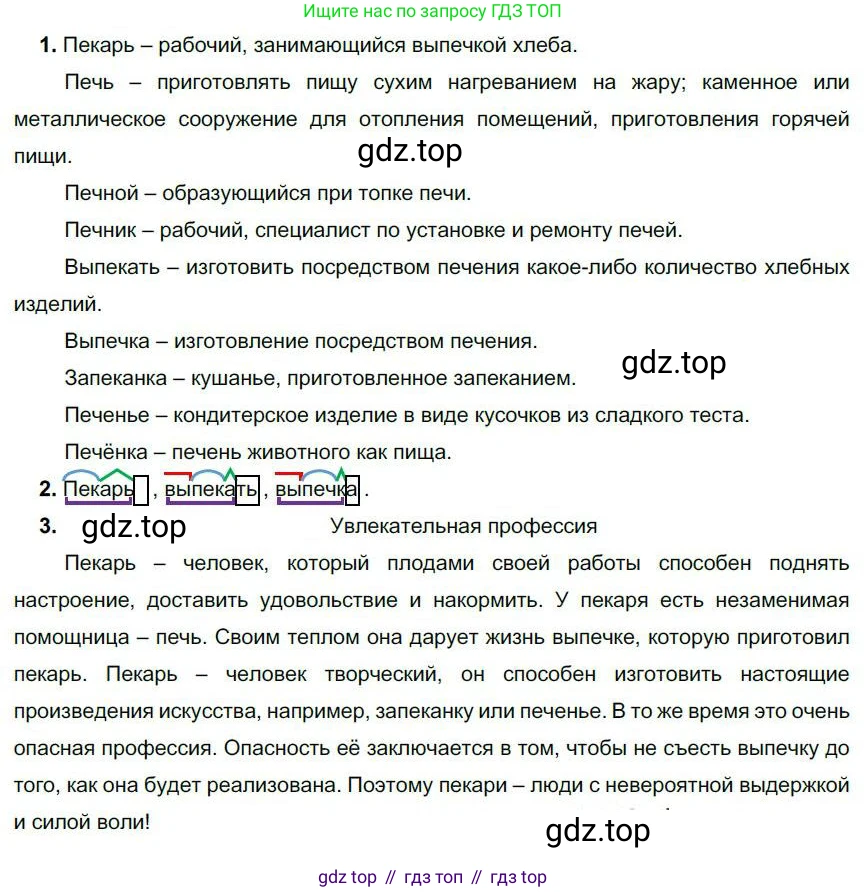 Русский язык, 6 класс Учебник, авторы: Быстрова Елена Александровна, Кибирёва Людмила Валентиновна, Гостева Юлия Николаевна, Антонова Евгения Станиславовна, издательство Русское слово, Москва, 2022, голубого цвета, Часть 1, страница 142, номер 160, Решение 1