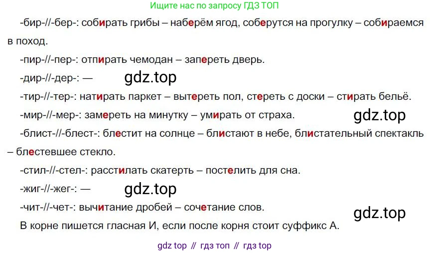 Русский язык, 6 класс Учебник, авторы: Быстрова Елена Александровна, Кибирёва Людмила Валентиновна, Гостева Юлия Николаевна, Антонова Евгения Станиславовна, издательство Русское слово, Москва, 2022, голубого цвета, Часть 1, страница 142, номер 161, Решение 1