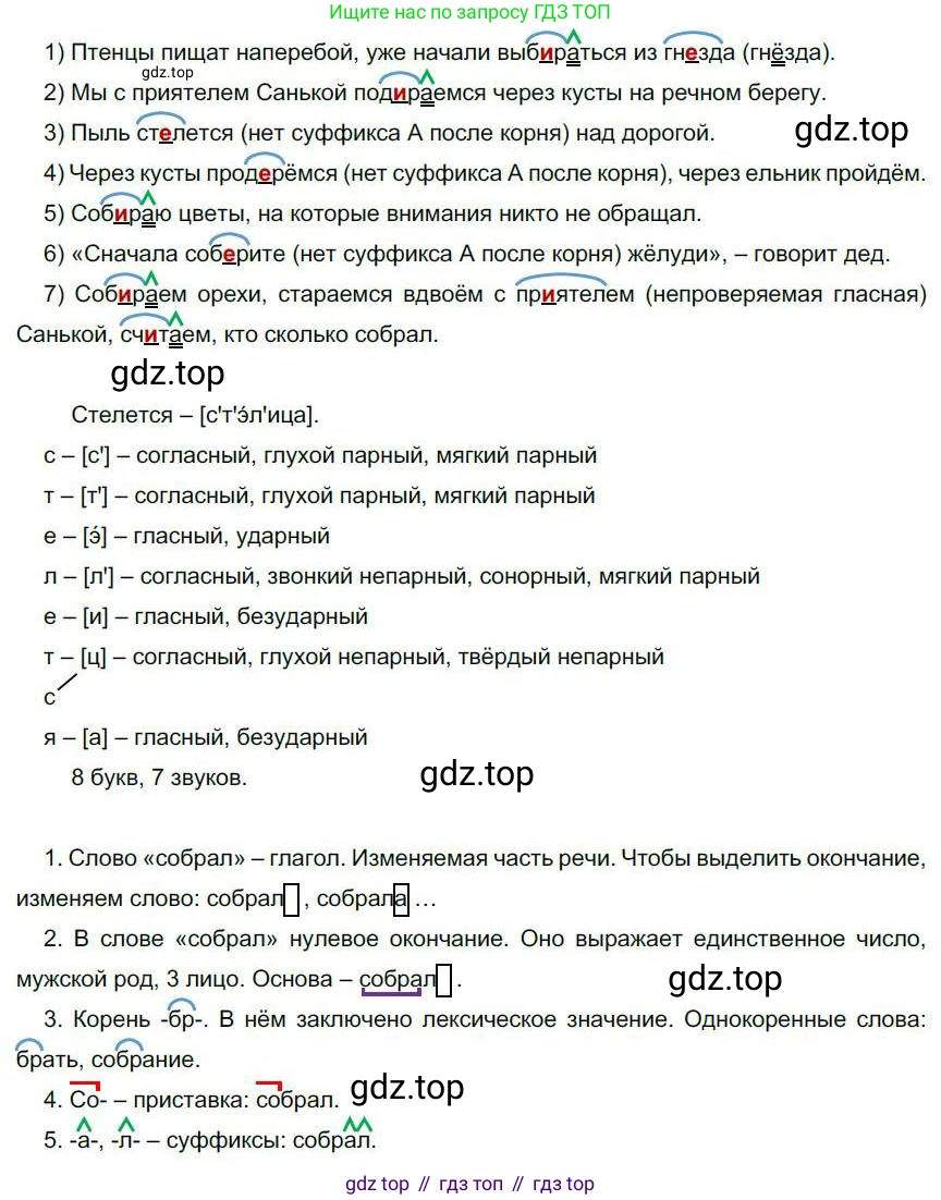 Русский язык, 6 класс Учебник, авторы: Быстрова Елена Александровна, Кибирёва Людмила Валентиновна, Гостева Юлия Николаевна, Антонова Евгения Станиславовна, издательство Русское слово, Москва, 2022, голубого цвета, Часть 1, страница 143, номер 162, Решение 1