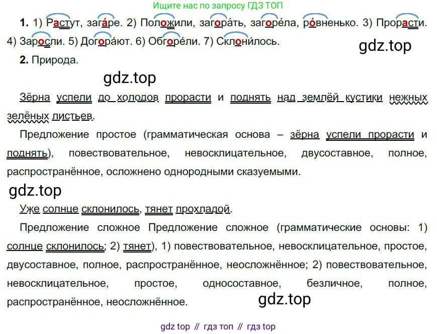 Русский язык, 6 класс Учебник, авторы: Быстрова Елена Александровна, Кибирёва Людмила Валентиновна, Гостева Юлия Николаевна, Антонова Евгения Станиславовна, издательство Русское слово, Москва, 2022, голубого цвета, Часть 1, страница 145, номер 166, Решение 1