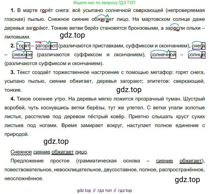 Русский язык, 6 класс Учебник, авторы: Быстрова Елена Александровна, Кибирёва Людмила Валентиновна, Гостева Юлия Николаевна, Антонова Евгения Станиславовна, издательство Русское слово, Москва, 2022, голубого цвета, Часть 1, страница 145, номер 167, Решение 1