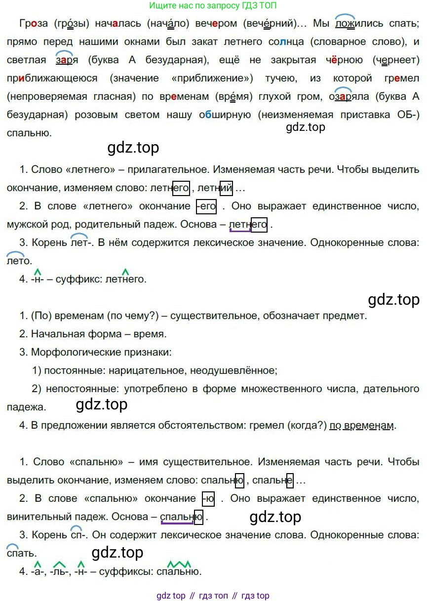 Русский язык, 6 класс Учебник, авторы: Быстрова Елена Александровна, Кибирёва Людмила Валентиновна, Гостева Юлия Николаевна, Антонова Евгения Станиславовна, издательство Русское слово, Москва, 2022, голубого цвета, Часть 1, страница 146, номер 169, Решение 1