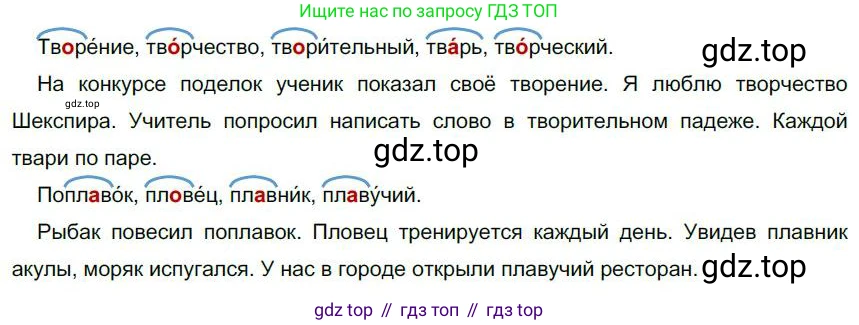 Русский язык, 6 класс Учебник, авторы: Быстрова Елена Александровна, Кибирёва Людмила Валентиновна, Гостева Юлия Николаевна, Антонова Евгения Станиславовна, издательство Русское слово, Москва, 2022, голубого цвета, Часть 1, страница 146, номер 170, Решение 1