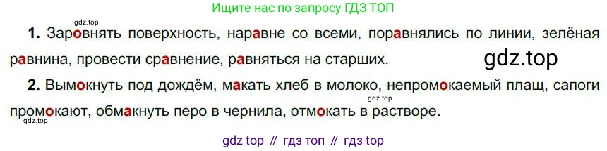 Русский язык, 6 класс Учебник, авторы: Быстрова Елена Александровна, Кибирёва Людмила Валентиновна, Гостева Юлия Николаевна, Антонова Евгения Станиславовна, издательство Русское слово, Москва, 2022, голубого цвета, Часть 1, страница 147, номер 171, Решение 1