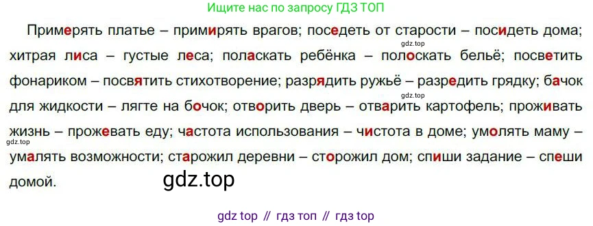 Русский язык, 6 класс Учебник, авторы: Быстрова Елена Александровна, Кибирёва Людмила Валентиновна, Гостева Юлия Николаевна, Антонова Евгения Станиславовна, издательство Русское слово, Москва, 2022, голубого цвета, Часть 1, страница 147, номер 172, Решение 1
