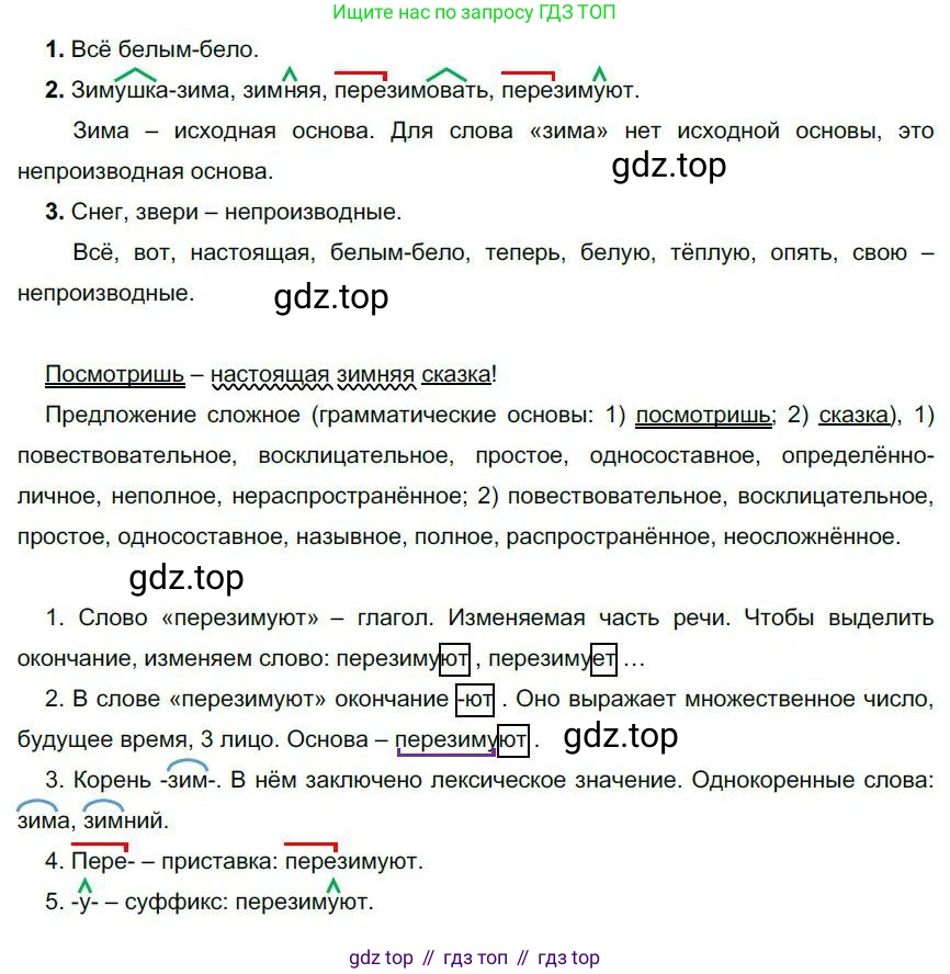 Русский язык, 6 класс Учебник, авторы: Быстрова Елена Александровна, Кибирёва Людмила Валентиновна, Гостева Юлия Николаевна, Антонова Евгения Станиславовна, издательство Русское слово, Москва, 2022, голубого цвета, Часть 1, страница 150, номер 176, Решение 1