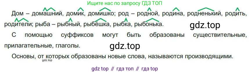 Русский язык, 6 класс Учебник, авторы: Быстрова Елена Александровна, Кибирёва Людмила Валентиновна, Гостева Юлия Николаевна, Антонова Евгения Станиславовна, издательство Русское слово, Москва, 2022, голубого цвета, Часть 1, страница 151, номер 177, Решение 1