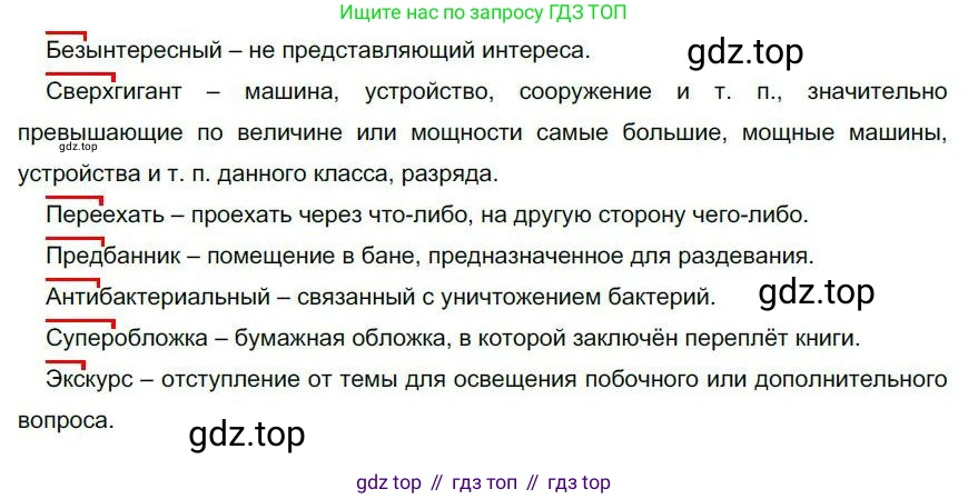 Русский язык, 6 класс Учебник, авторы: Быстрова Елена Александровна, Кибирёва Людмила Валентиновна, Гостева Юлия Николаевна, Антонова Евгения Станиславовна, издательство Русское слово, Москва, 2022, голубого цвета, Часть 1, страница 151, номер 178, Решение 1