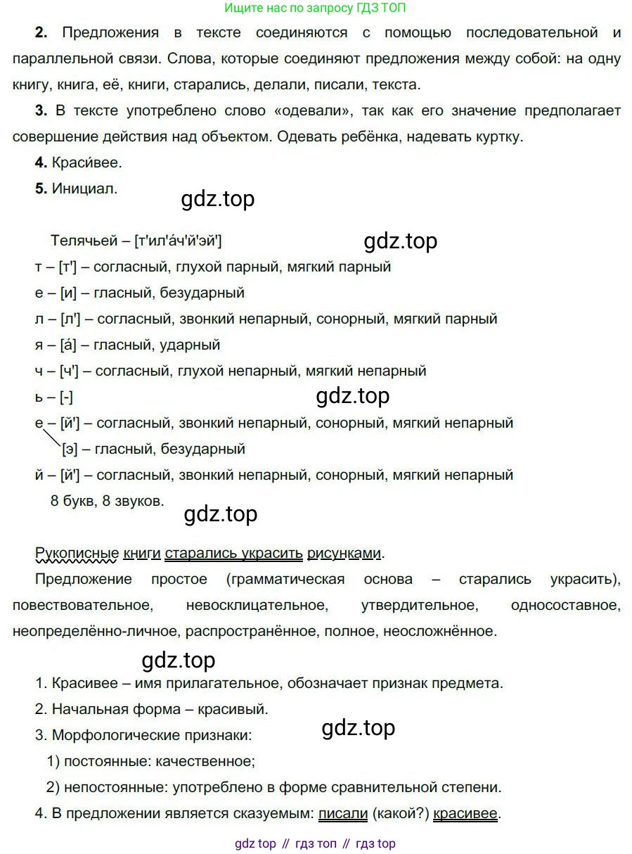 Русский язык, 6 класс Учебник, авторы: Быстрова Елена Александровна, Кибирёва Людмила Валентиновна, Гостева Юлия Николаевна, Антонова Евгения Станиславовна, издательство Русское слово, Москва, 2022, голубого цвета, Часть 1, страница 17, номер 18, Решение 1