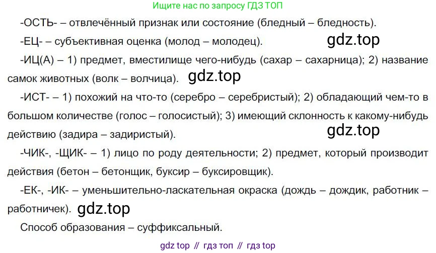 Русский язык, 6 класс Учебник, авторы: Быстрова Елена Александровна, Кибирёва Людмила Валентиновна, Гостева Юлия Николаевна, Антонова Евгения Станиславовна, издательство Русское слово, Москва, 2022, голубого цвета, Часть 1, страница 152, номер 180, Решение 1