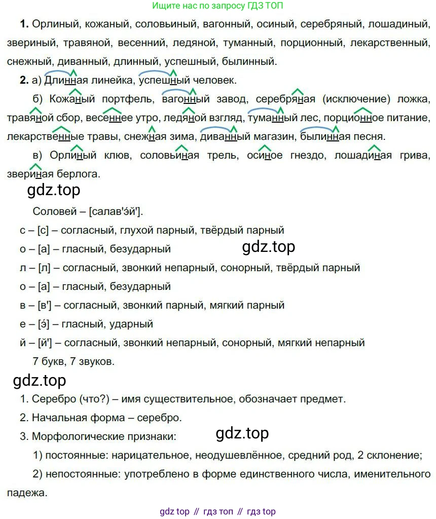 Русский язык, 6 класс Учебник, авторы: Быстрова Елена Александровна, Кибирёва Людмила Валентиновна, Гостева Юлия Николаевна, Антонова Евгения Станиславовна, издательство Русское слово, Москва, 2022, голубого цвета, Часть 1, страница 152, номер 182, Решение 1