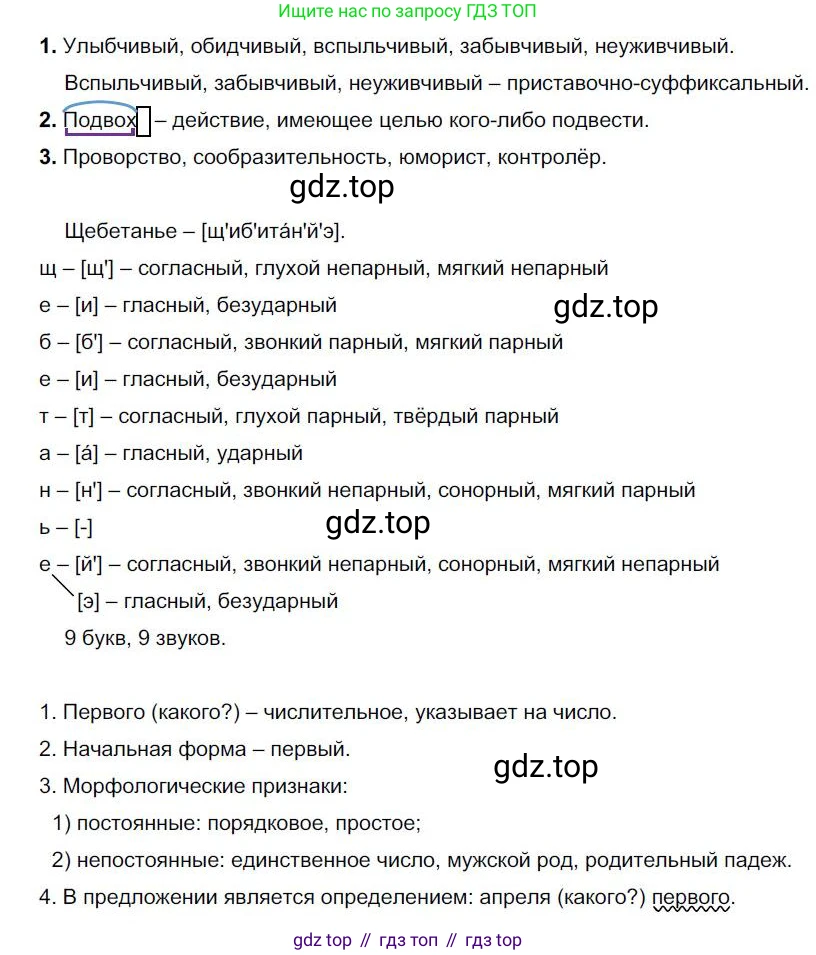 Русский язык, 6 класс Учебник, авторы: Быстрова Елена Александровна, Кибирёва Людмила Валентиновна, Гостева Юлия Николаевна, Антонова Евгения Станиславовна, издательство Русское слово, Москва, 2022, голубого цвета, Часть 1, страница 152, номер 183, Решение 1