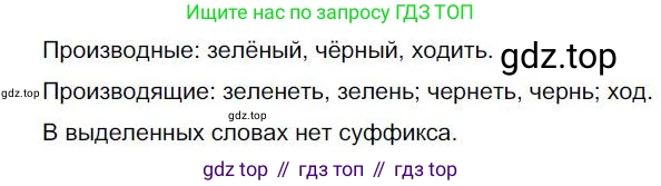 Русский язык, 6 класс Учебник, авторы: Быстрова Елена Александровна, Кибирёва Людмила Валентиновна, Гостева Юлия Николаевна, Антонова Евгения Станиславовна, издательство Русское слово, Москва, 2022, голубого цвета, Часть 1, страница 154, номер 187, Решение 1