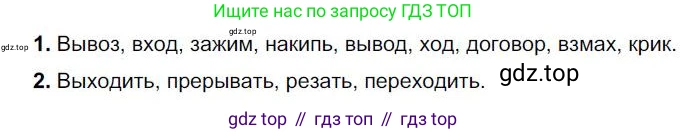 Русский язык, 6 класс Учебник, авторы: Быстрова Елена Александровна, Кибирёва Людмила Валентиновна, Гостева Юлия Николаевна, Антонова Евгения Станиславовна, издательство Русское слово, Москва, 2022, голубого цвета, Часть 1, страница 155, номер 188, Решение 1