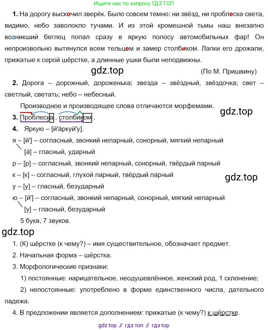 Русский язык, 6 класс Учебник, авторы: Быстрова Елена Александровна, Кибирёва Людмила Валентиновна, Гостева Юлия Николаевна, Антонова Евгения Станиславовна, издательство Русское слово, Москва, 2022, голубого цвета, Часть 1, страница 155, номер 190, Решение 1