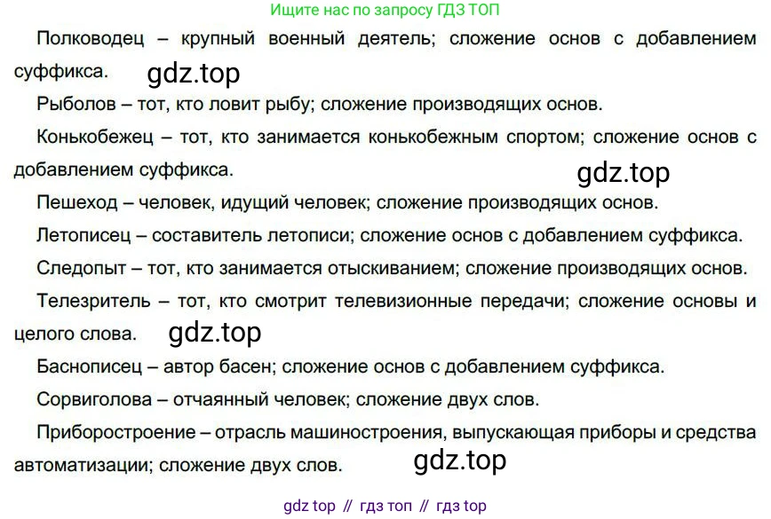 Русский язык, 6 класс Учебник, авторы: Быстрова Елена Александровна, Кибирёва Людмила Валентиновна, Гостева Юлия Николаевна, Антонова Евгения Станиславовна, издательство Русское слово, Москва, 2022, голубого цвета, Часть 1, страница 157, номер 192, Решение 1