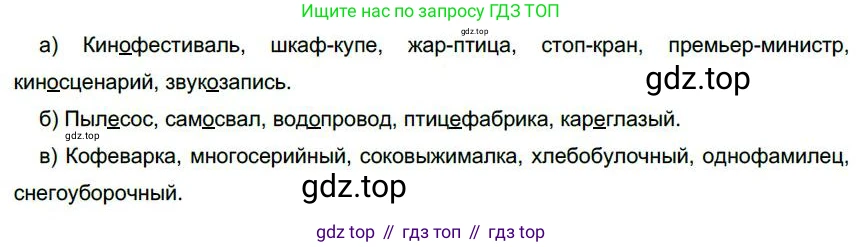 Русский язык, 6 класс Учебник, авторы: Быстрова Елена Александровна, Кибирёва Людмила Валентиновна, Гостева Юлия Николаевна, Антонова Евгения Станиславовна, издательство Русское слово, Москва, 2022, голубого цвета, Часть 1, страница 157, номер 193, Решение 1