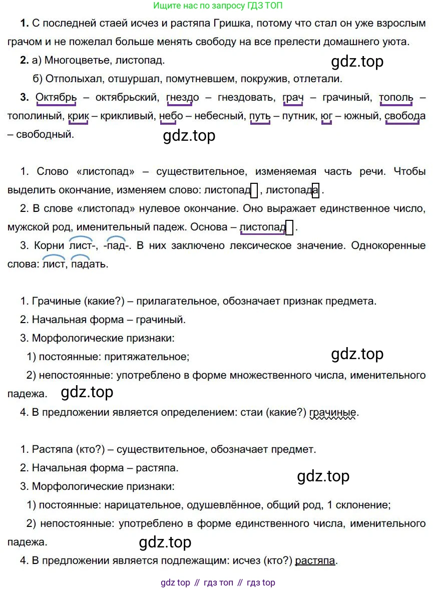 Русский язык, 6 класс Учебник, авторы: Быстрова Елена Александровна, Кибирёва Людмила Валентиновна, Гостева Юлия Николаевна, Антонова Евгения Станиславовна, издательство Русское слово, Москва, 2022, голубого цвета, Часть 1, страница 160, номер 199, Решение 1
