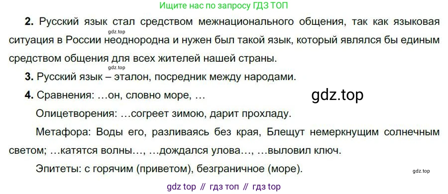 Русский язык, 6 класс Учебник, авторы: Быстрова Елена Александровна, Кибирёва Людмила Валентиновна, Гостева Юлия Николаевна, Антонова Евгения Станиславовна, издательство Русское слово, Москва, 2022, голубого цвета, Часть 1, страница 4, номер 2, Решение 1