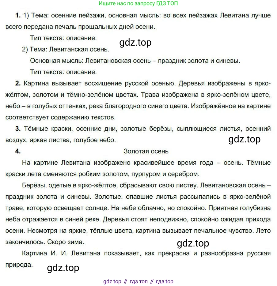 Русский язык, 6 класс Учебник, авторы: Быстрова Елена Александровна, Кибирёва Людмила Валентиновна, Гостева Юлия Николаевна, Антонова Евгения Станиславовна, издательство Русское слово, Москва, 2022, голубого цвета, Часть 1, страница 21, номер 20, Решение 1