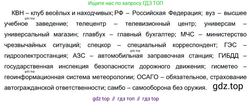 Русский язык, 6 класс Учебник, авторы: Быстрова Елена Александровна, Кибирёва Людмила Валентиновна, Гостева Юлия Николаевна, Антонова Евгения Станиславовна, издательство Русское слово, Москва, 2022, голубого цвета, Часть 1, страница 162, номер 200, Решение 1