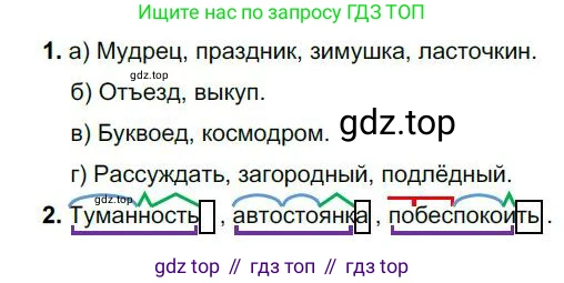 Русский язык, 6 класс Учебник, авторы: Быстрова Елена Александровна, Кибирёва Людмила Валентиновна, Гостева Юлия Николаевна, Антонова Евгения Станиславовна, издательство Русское слово, Москва, 2022, голубого цвета, Часть 1, страница 162, номер 201, Решение 1