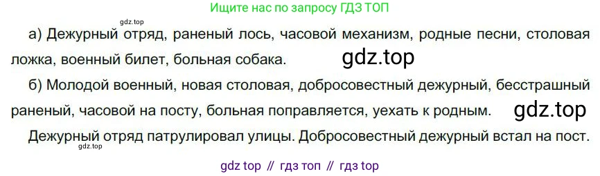 Русский язык, 6 класс Учебник, авторы: Быстрова Елена Александровна, Кибирёва Людмила Валентиновна, Гостева Юлия Николаевна, Антонова Евгения Станиславовна, издательство Русское слово, Москва, 2022, голубого цвета, Часть 1, страница 162, номер 202, Решение 1