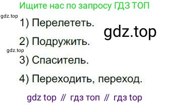 Русский язык, 6 класс Учебник, авторы: Быстрова Елена Александровна, Кибирёва Людмила Валентиновна, Гостева Юлия Николаевна, Антонова Евгения Станиславовна, издательство Русское слово, Москва, 2022, голубого цвета, Часть 1, страница 166, номер 206, Решение 1