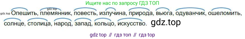 Русский язык, 6 класс Учебник, авторы: Быстрова Елена Александровна, Кибирёва Людмила Валентиновна, Гостева Юлия Николаевна, Антонова Евгения Станиславовна, издательство Русское слово, Москва, 2022, голубого цвета, Часть 1, страница 171, номер 212, Решение 1