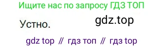 Русский язык, 6 класс Учебник, авторы: Быстрова Елена Александровна, Кибирёва Людмила Валентиновна, Гостева Юлия Николаевна, Антонова Евгения Станиславовна, издательство Русское слово, Москва, 2022, голубого цвета, Часть 1, страница 172, номер 213, Решение 1