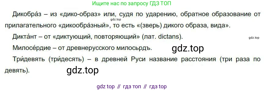 Русский язык, 6 класс Учебник, авторы: Быстрова Елена Александровна, Кибирёва Людмила Валентиновна, Гостева Юлия Николаевна, Антонова Евгения Станиславовна, издательство Русское слово, Москва, 2022, голубого цвета, Часть 1, страница 172, номер 214, Решение 1